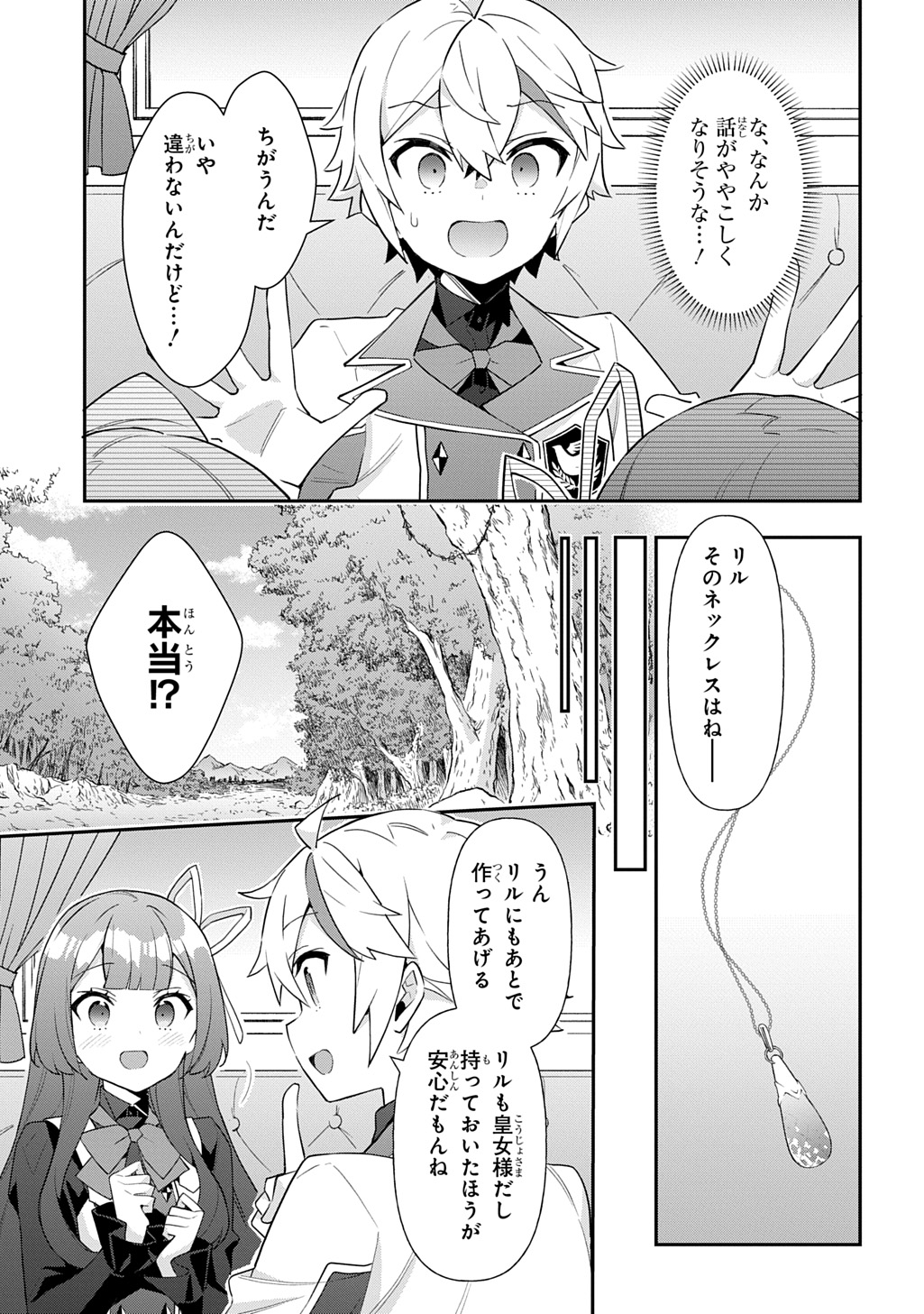 Tensei Kizoku no Isekai Boukenroku ~Jichou wo Shiranai Kamigami no Shito~ - Chapter 64 - Page 5